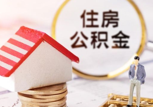 广水公积金封存微信怎么提取出来（公积金封存怎么在微信提取多久到账）