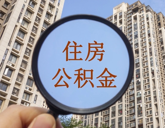 广水公积金封存微信怎么提取出来（公积金封存怎么在微信提取多久到账）
